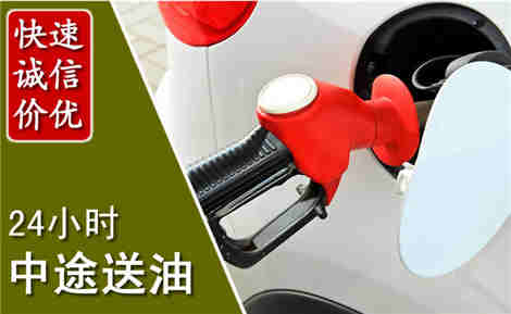 东陵中途送油场景与案例