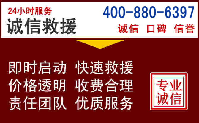 东陵汽车救援