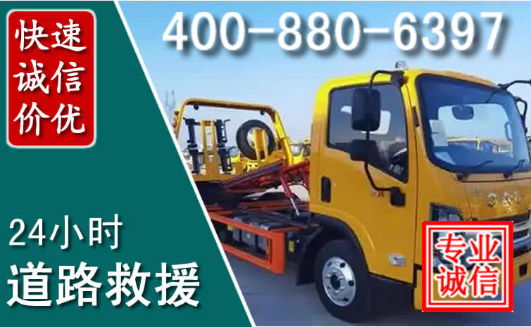 东陵道路救援电话