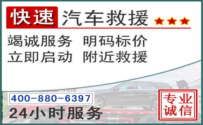 东陵长春拖车电话